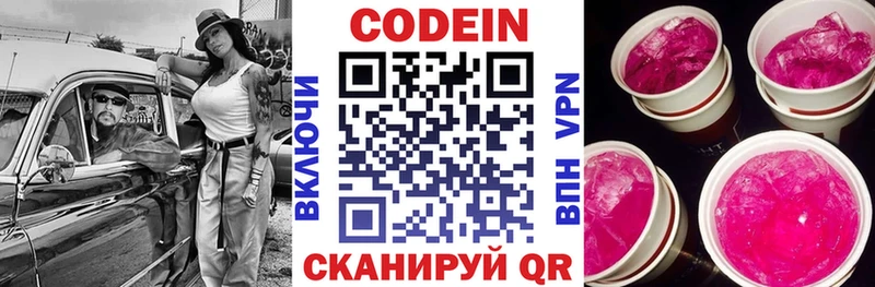 МЕГА ТОР  купить наркотик  Кирсанов  Codein напиток Lean (лин) 